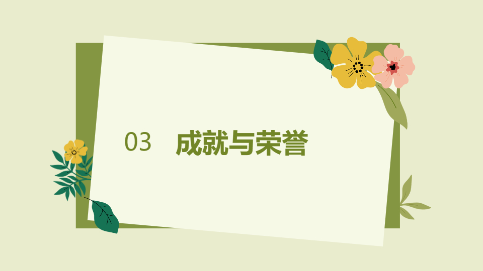 AI一键生成清新风格个人简介与工作简介PPT