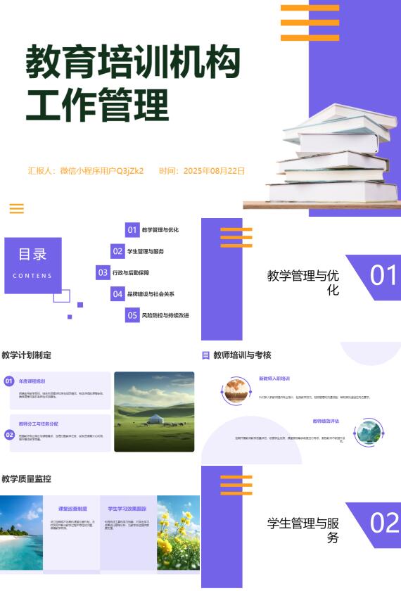 AI一键生成教育培训机构工作管理PPT