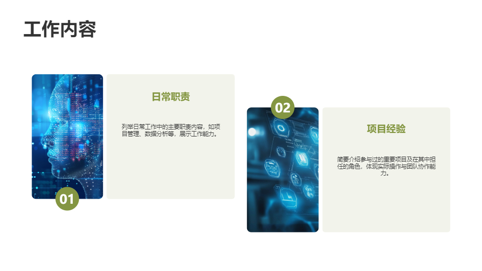 AI一键生成清新风格个人简介与工作简介PPT