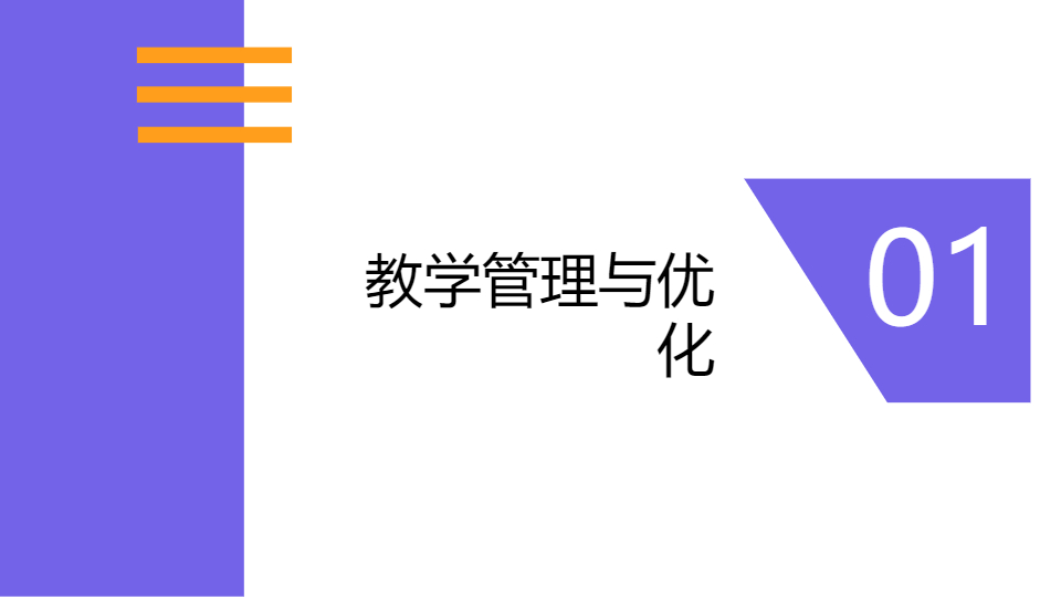 AI一键生成教育培训机构工作管理PPT