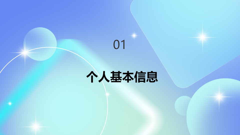AI一键生成清新风格个人简介PPT