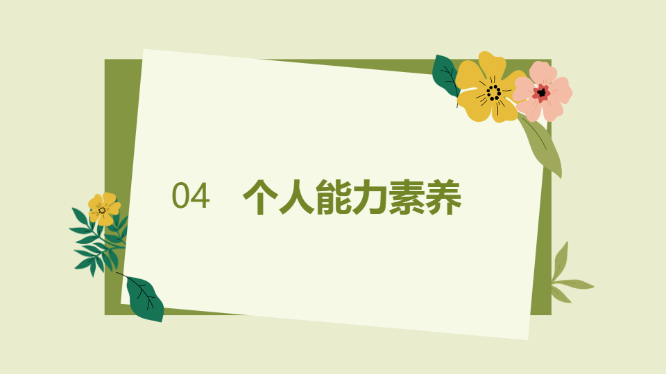 AI一键生成清新风格个人简介与工作简介PPT