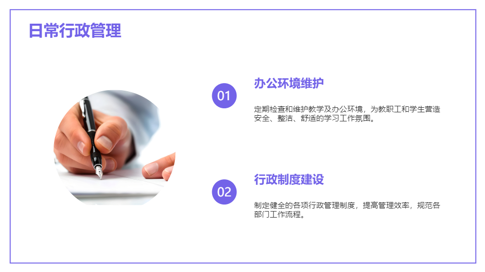 AI一键生成教育培训机构工作管理PPT