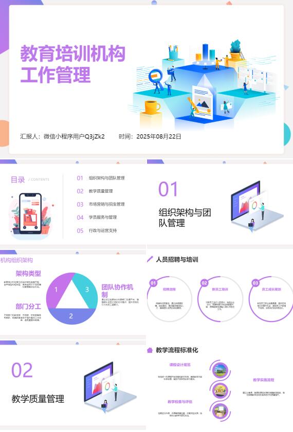 AI一键生成简约通用教育培训PPT
