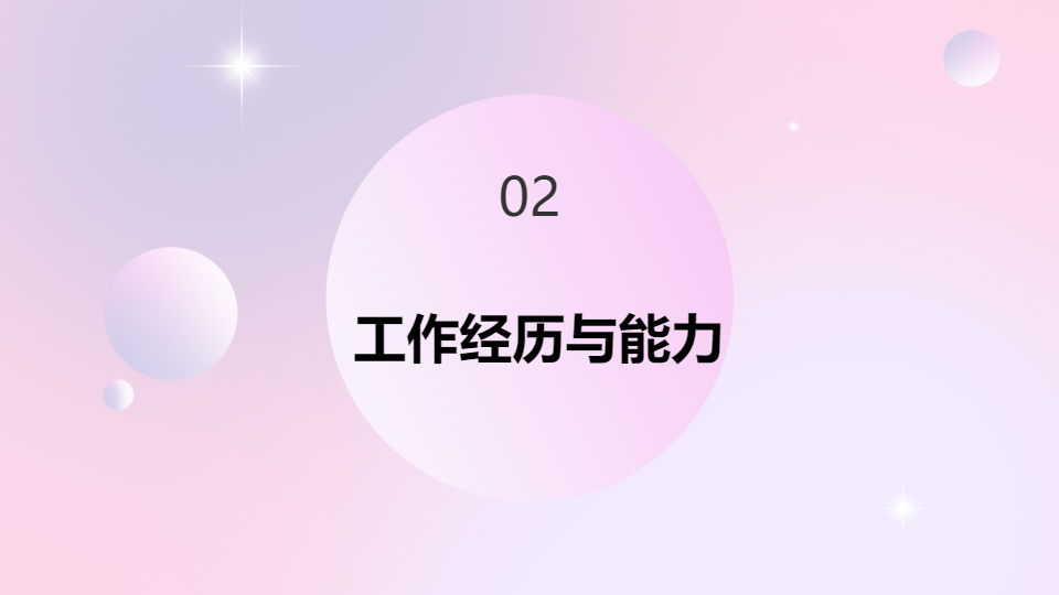 AI一键生成清新风格个人简介工作简介PPT