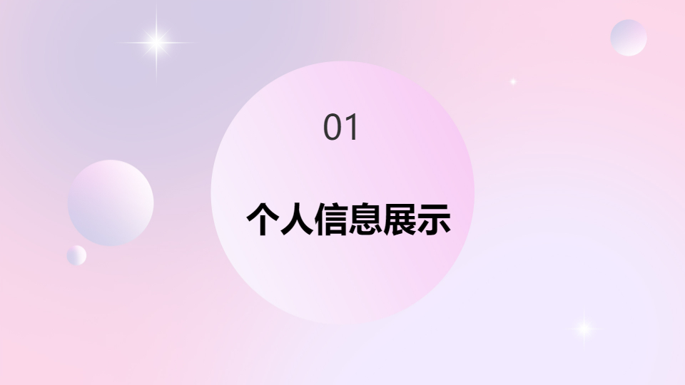 AI一键生成清新风格个人简介工作简介PPT