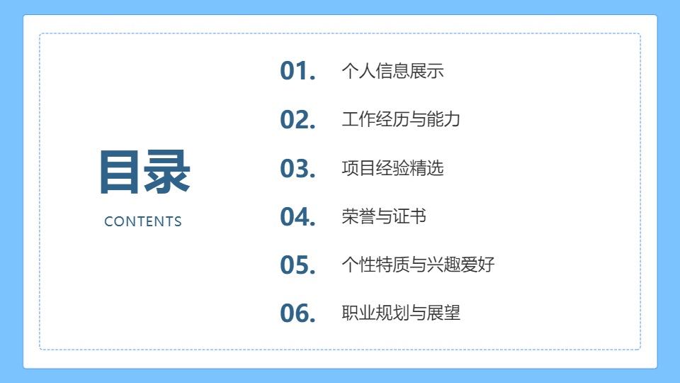 AI一键生成清新风格个人简介工作简介PPT
