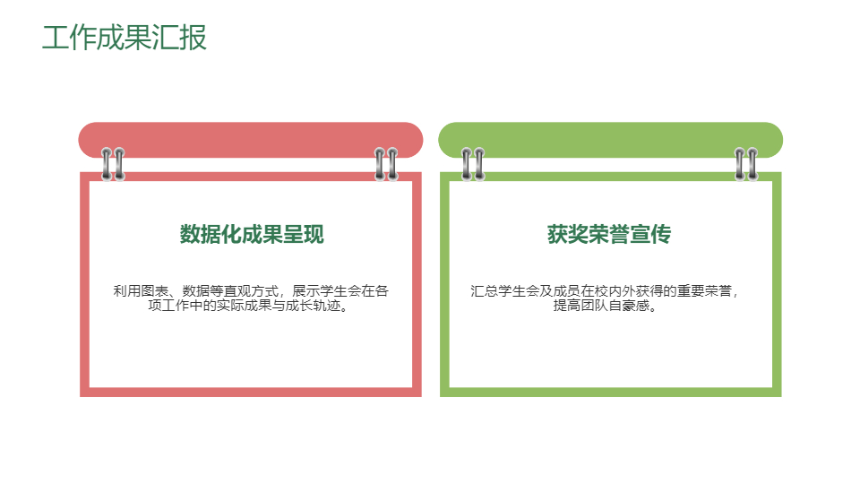 AI一键生成简约学生会工作宣传计划方案PPT