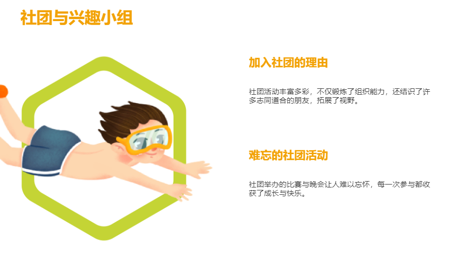 AI一键生成卡通绘制我的校园生活纪念册PPT