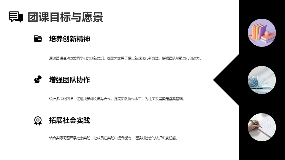 AI一键生成创青春创梦想社团团课工作计划PPT