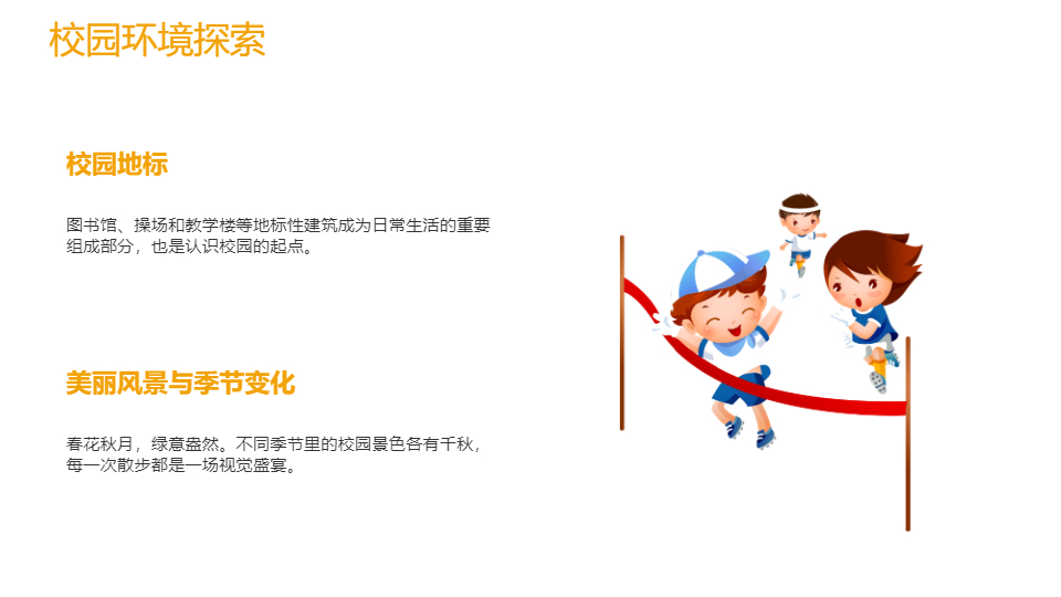 AI一键生成卡通绘制我的校园生活纪念册PPT