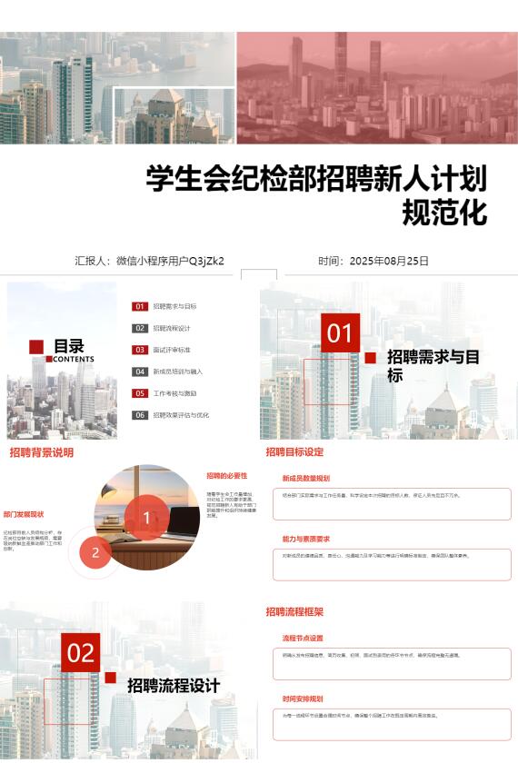 AI一键生成学生会招聘新人计划规范化PPT