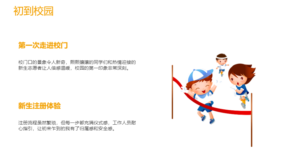 AI一键生成卡通绘制我的校园生活纪念册PPT