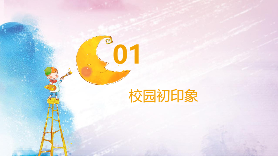 AI一键生成卡通绘制我的校园生活纪念册PPT