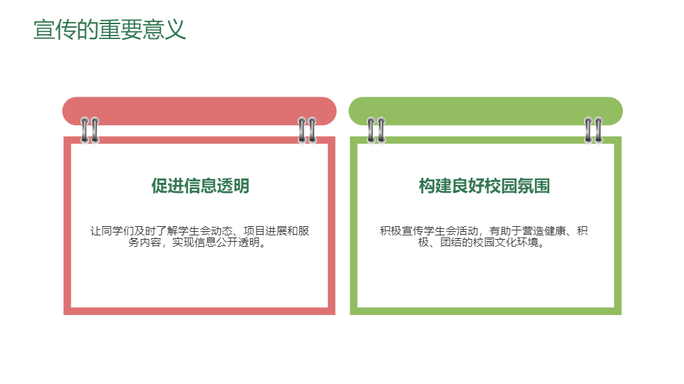 AI一键生成简约学生会工作宣传计划方案PPT