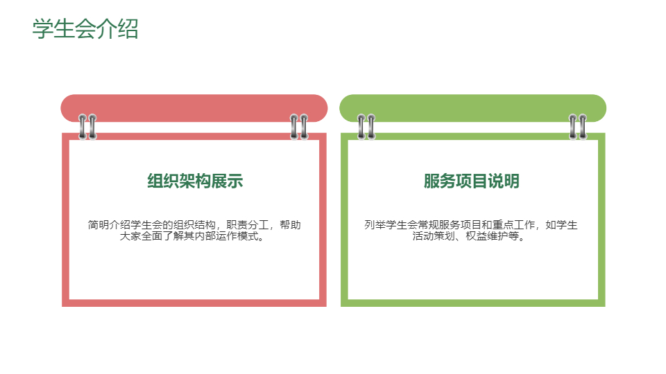 AI一键生成简约学生会工作宣传计划方案PPT