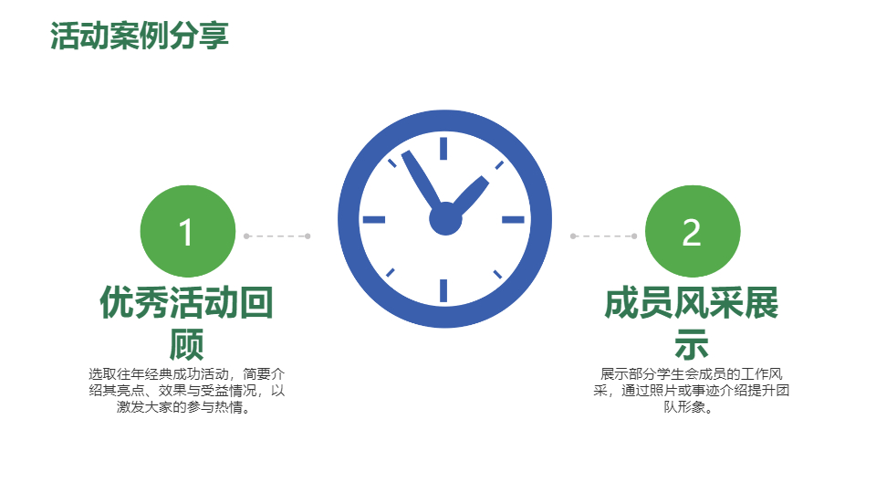 AI一键生成简约学生会工作宣传计划方案PPT