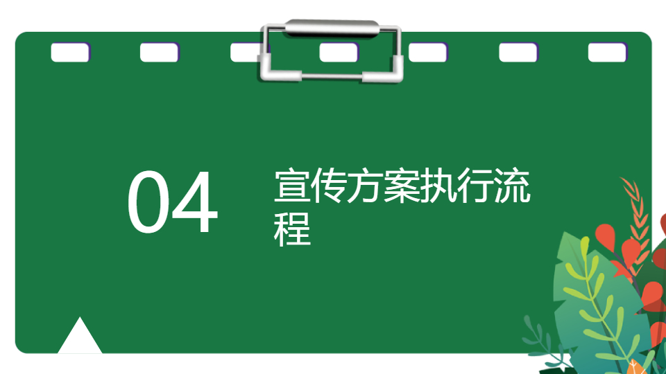 AI一键生成简约学生会工作宣传计划方案PPT