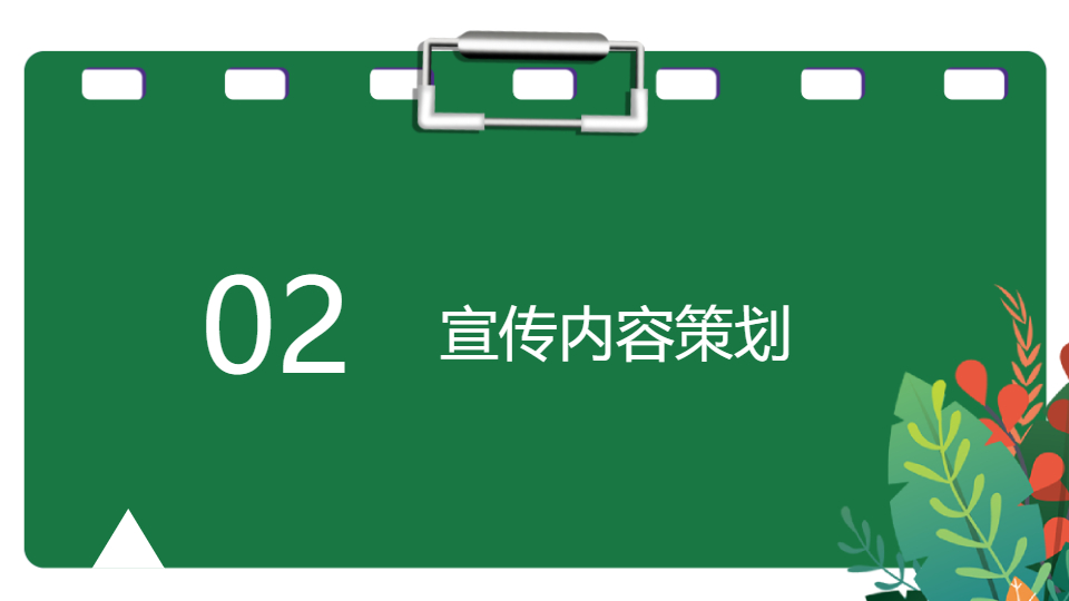 AI一键生成简约学生会工作宣传计划方案PPT