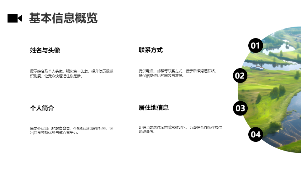 AI一键生成清新风格个人简介工作简介PPT