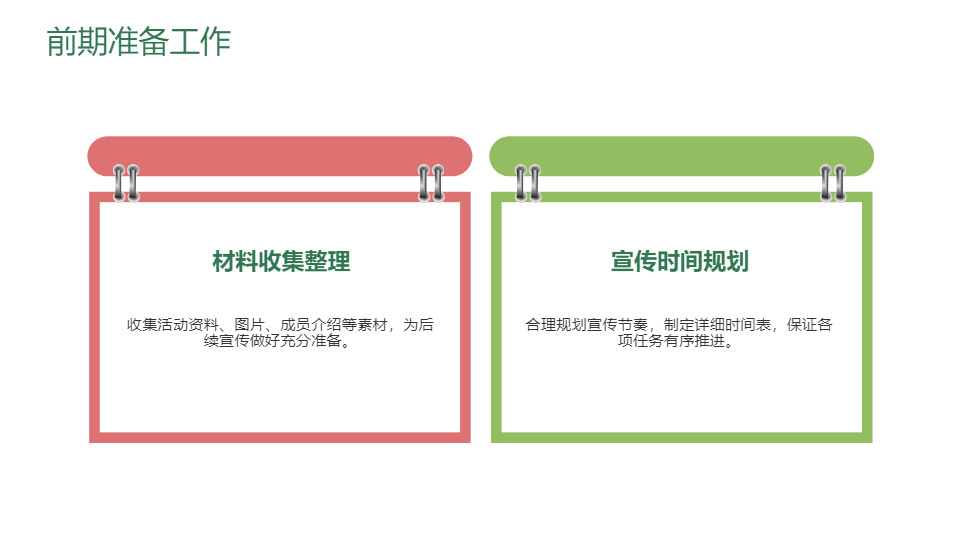 AI一键生成简约学生会工作宣传计划方案PPT