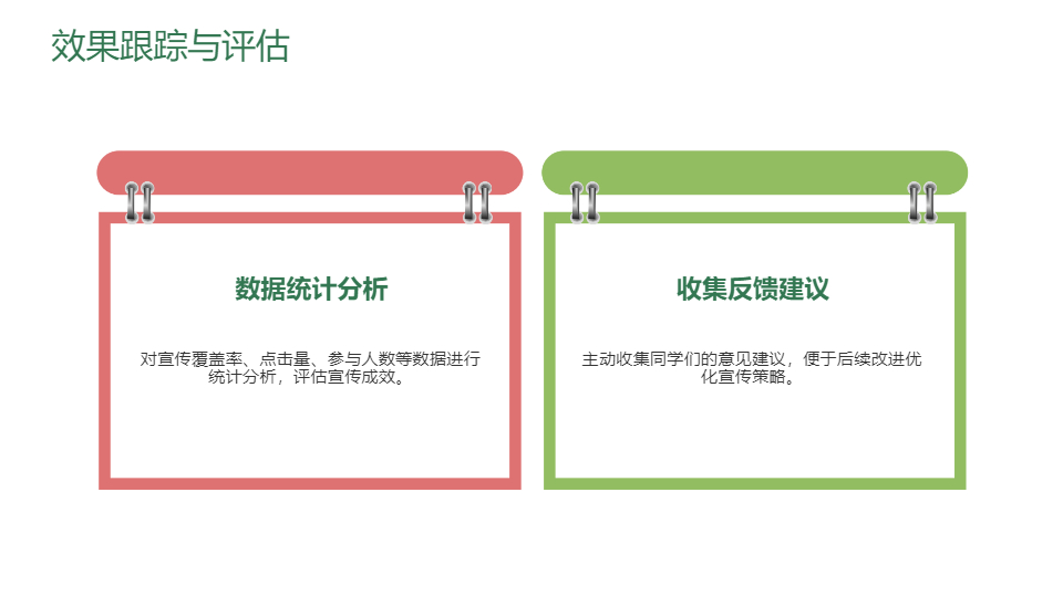 AI一键生成简约学生会工作宣传计划方案PPT