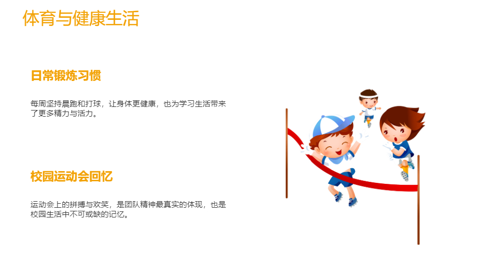AI一键生成卡通绘制我的校园生活纪念册PPT