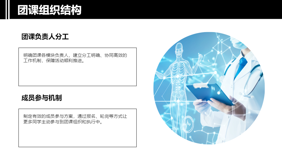 AI一键生成创青春创梦想社团团课工作计划PPT