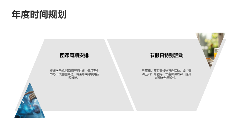 AI一键生成创青春创梦想社团团课工作计划PPT