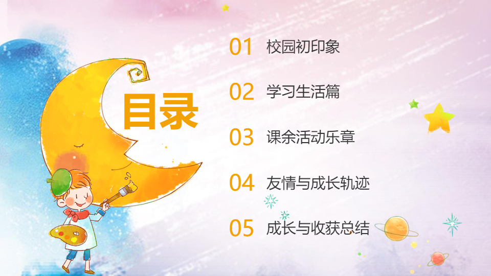 AI一键生成卡通绘制我的校园生活纪念册PPT