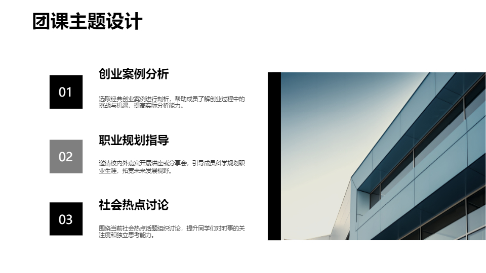 AI一键生成创青春创梦想社团团课工作计划PPT
