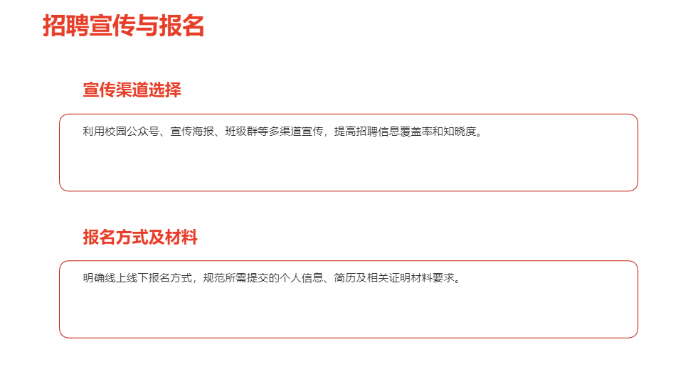 AI一键生成学生会招聘新人计划规范化PPT