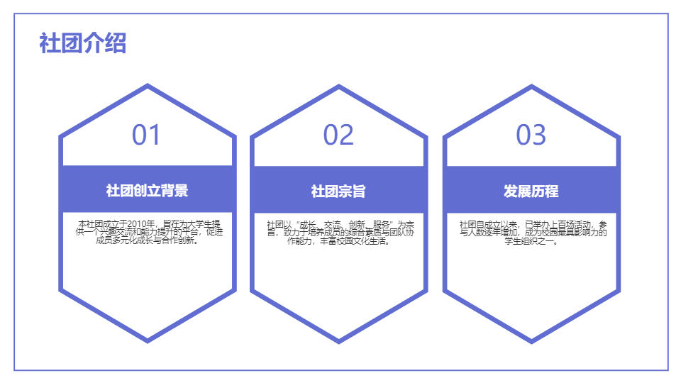 AI一键生成大学生社团招募迎新宣传PPT
