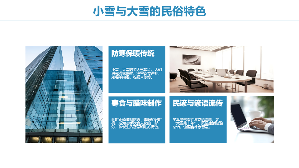 AI一键生成冬天传统节气卡通通用PPT