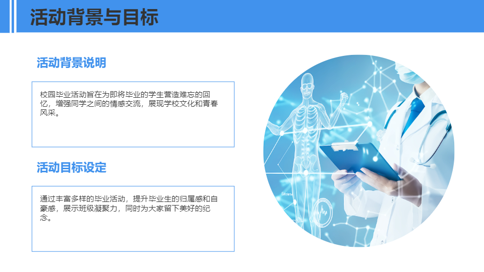AI一键生成校园毕业活动策划PPT