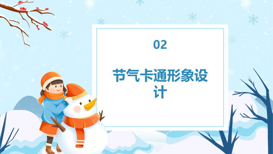 AI一键生成冬天传统节气卡通通用PPT