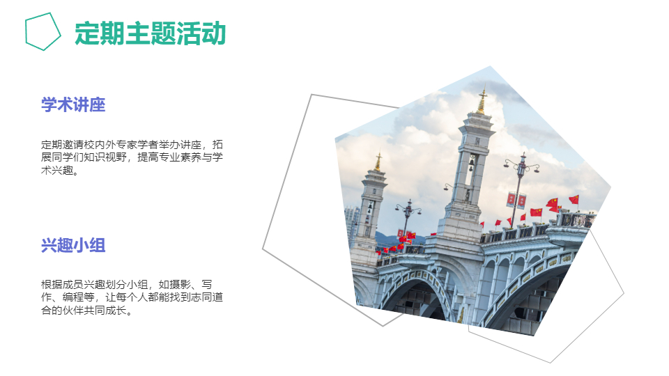 AI一键生成大学生社团招募迎新宣传PPT