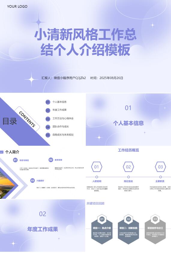 AI一键生成小清新风格工作总结个人介绍PPT