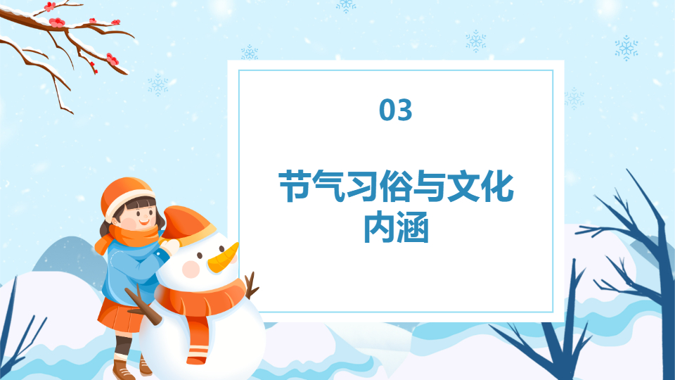 AI一键生成冬天传统节气卡通通用PPT