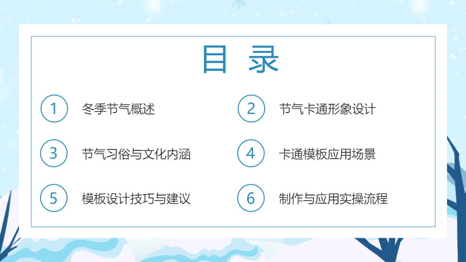 AI一键生成冬天传统节气卡通通用PPT
