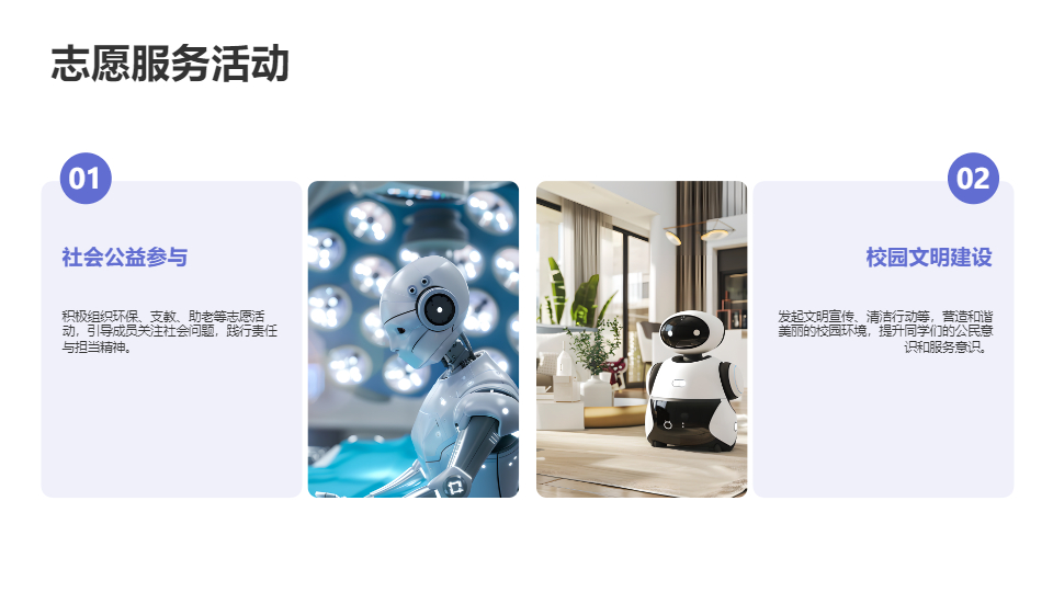 AI一键生成大学生社团招募迎新宣传PPT