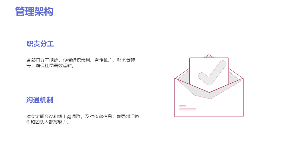 AI一键生成大学生社团招募迎新宣传PPT