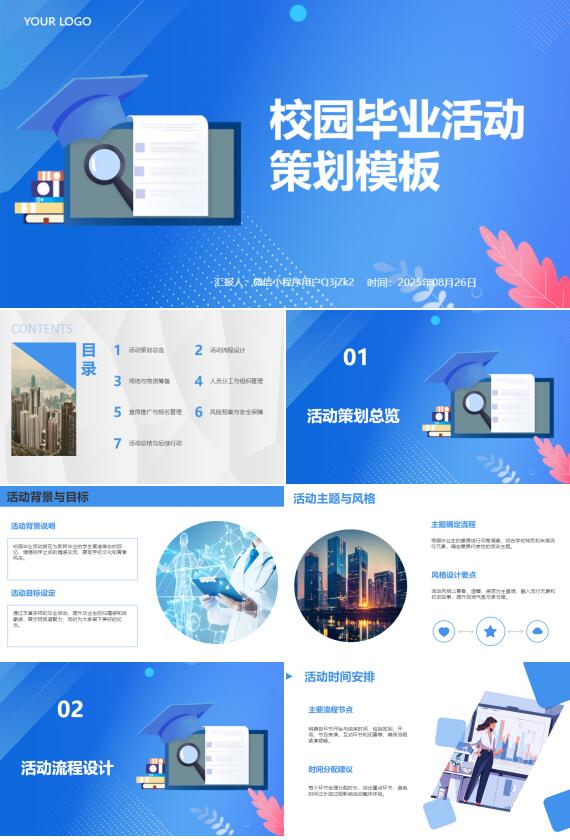 AI一键生成校园毕业活动策划PPT
