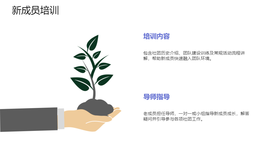 AI一键生成大学生社团招募迎新宣传PPT