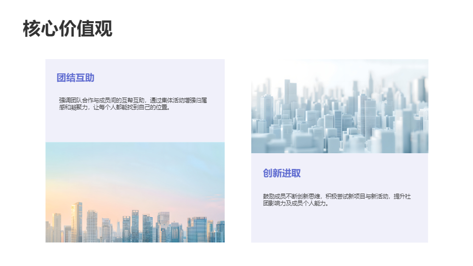 AI一键生成大学生社团招募迎新宣传PPT