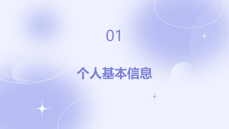 AI一键生成小清新风格工作总结个人介绍PPT
