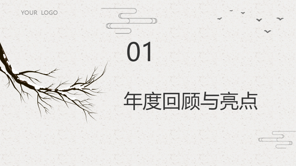 AI一键生成极简中国风年终总结计划报告PPT