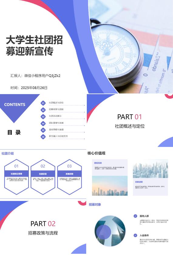 AI一键生成大学生社团招募迎新宣传PPT