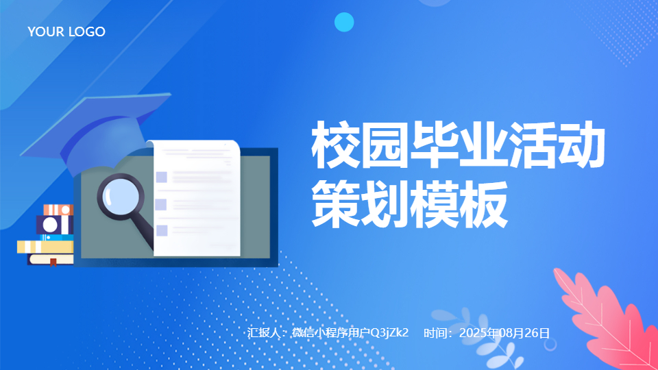 AI一键生成校园毕业活动策划PPT