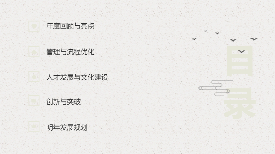 AI一键生成极简中国风年终总结计划报告PPT